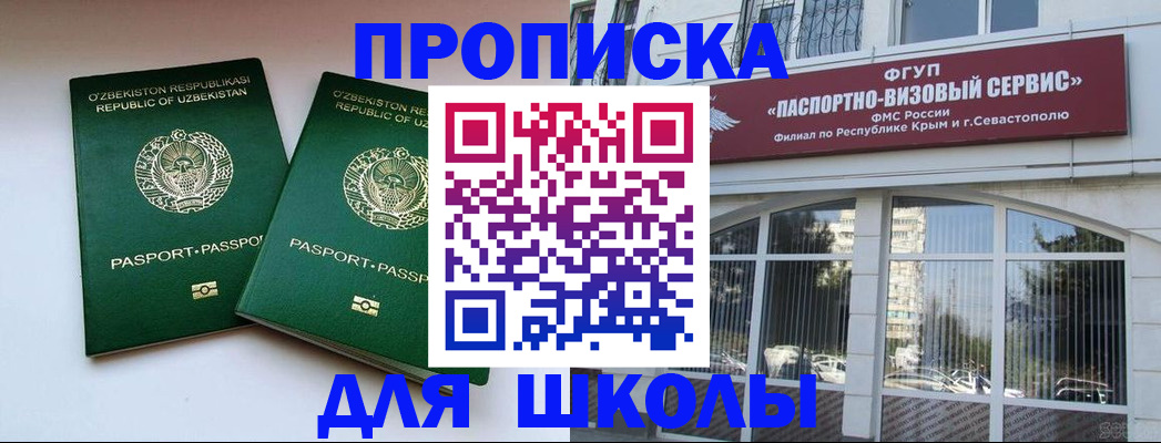 временная прописка в Карасуке