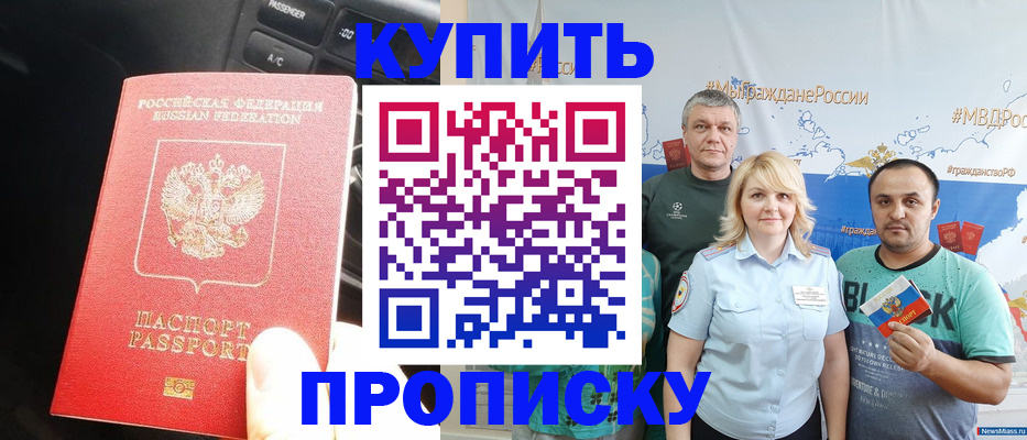 временная регистрация законно в Карасуке