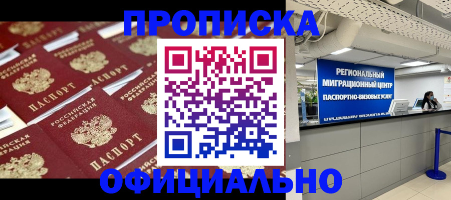 прописка для военкомата в Карасуке