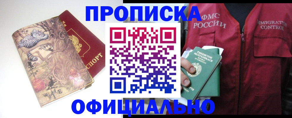 временная регистрация купить в Карасуке